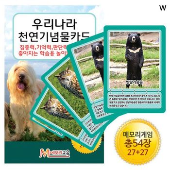 우리나라 천연기념물카드 카드 교육카드 국기카드 세계여러나라 명화카드