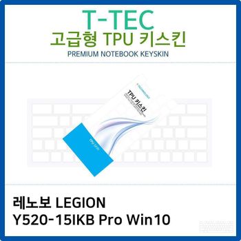레노보 LEGION Y520-15IKB Pro Win10 TPU키스킨 노트북 키스킨 키커버 키보드스킨 키덮개