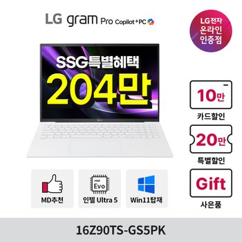 LG그램 프로 16Z90TS-GS5PK Ultra5 16GB Win11 탑재 가벼운 고사양 사무용 영상편집 AI 노트북