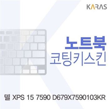 고품질 델 XPS 15 7590 D679X7590103KR 코팅키스킨 키스킨 노트북키스킨 ...