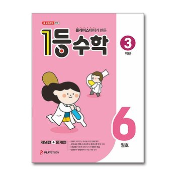 1등 수학 3학년 6월호 (2026년) (22 개정)