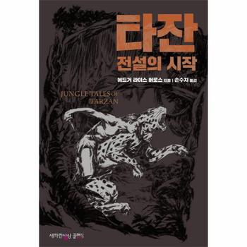 타잔  전설의 시작