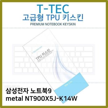 T.삼성 노트북9 metal NT900X5J-K14W TPU키스킨(고급) (W397C8D)