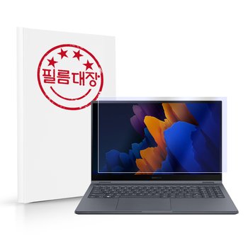 필름대장 갤럭시북 플렉스2 2021 15인치 블루라이트 액정보호필름