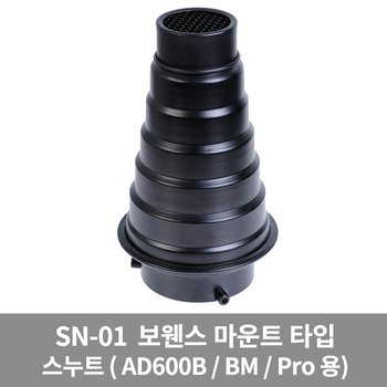 고독스 SN01 보웬스 스누트 그리드 포함 가우포토 공식정품