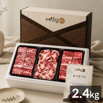 농협안심한우 미담3호 한우찜갈비/알꼬리 선물세트 2.4kg / 감사카드동봉