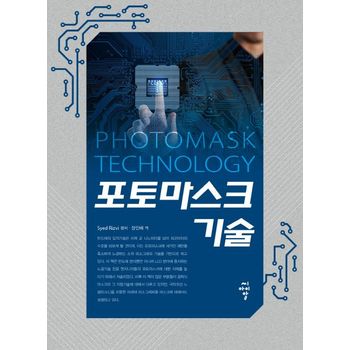 포토마스크 기술