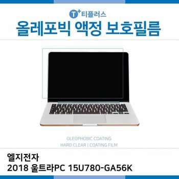 E.LG 2018 울트라PC 15U780-GA56K 올레포빅 필름