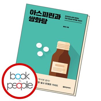 아스피린과 쌍화탕 도서 책