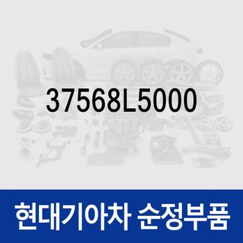 프레임-배터리 상부 마운팅 (37568L5000) 쏘나타 DN8 하이브리드/디 엣지 (DN8) 하이브리드, K5 (DL3) 하이브리드