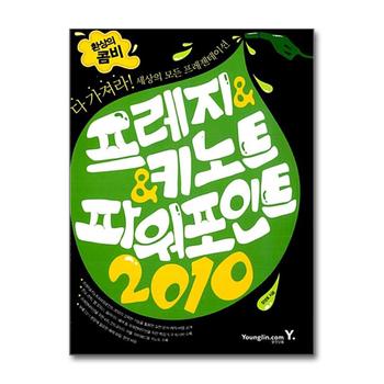 환상의콤비 프레지 키노트 파워포인트 2010