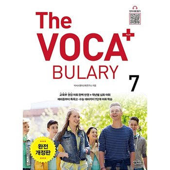넥서스에듀 더 보카 The Voca+ 플러스 7 (완전개정판)