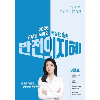 2026 지혜국어 반전의 지혜 8월호