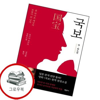 국보 하 화도 편 국보하화도편 추천도서