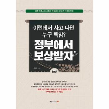정부에서 보상받자(이런데서 사고나면 누구책임)