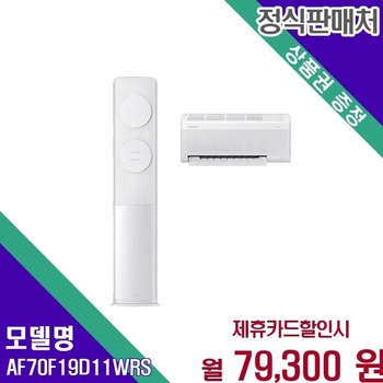 삼성 비스포크 AI 무풍 클래식 19 6평 AF70F19D11WRS 60개월 92300