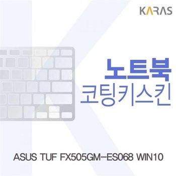 ASUS TUF FX505GM-ES068 WIN10 코팅키스킨