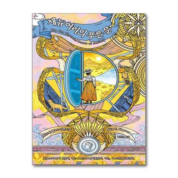 재뉴어리의 푸른 문 - 앨릭스 E. 해로우 장편소설