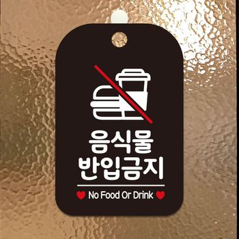 음식물 IA55QJ94 반입금지 No Food 사각안내판 알림판 블랙