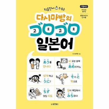 뒹굴면서 외우는 다시마빵의 고로고로 일본어 - 네이티브 MP3, 인사말 움짤(움직이는 그림)