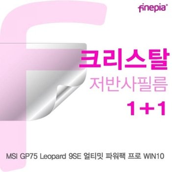 MSI GP75 Leopard 9SE 얼티밋 파워팩 프로 Crystal필름