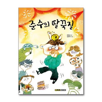 준수의 딸꾹질