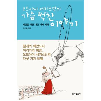 오드아이 서커스단의 가슴 벅찬 이야기 (양장)