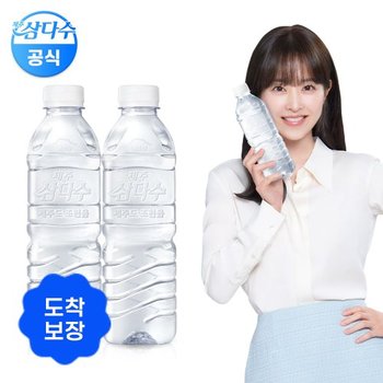 [도착보장] 제주 삼다수 그린 500ML 20입+ 20입(총 2팩) 단일수원지 먹는 샘물 *23시까지 주문시 내일도착보장(토요일주문건제외)
