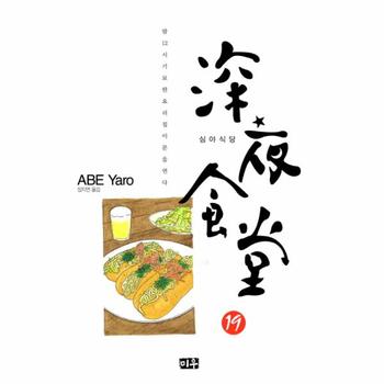 [미우]심야식당.19밤12시기묘한요리집이문을연다