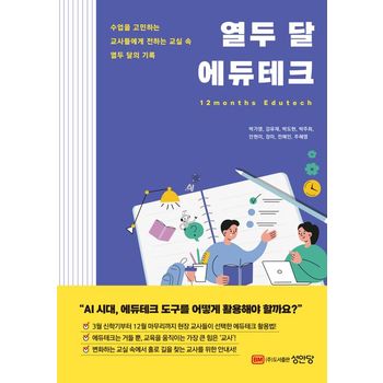 열두 달 에듀테크