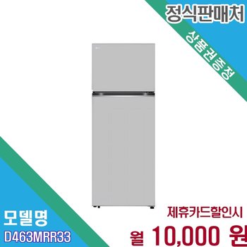 [렌탈] LG 오브제컬렉션 상냉동 하냉장 일반냉장고 D463MRR33.AKOR 60개월 23000