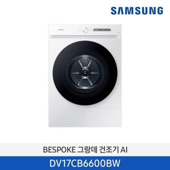 삼성 건조기 비스포크 그랑데 AI 17kg DV17CB6600BW 60개월 42,500