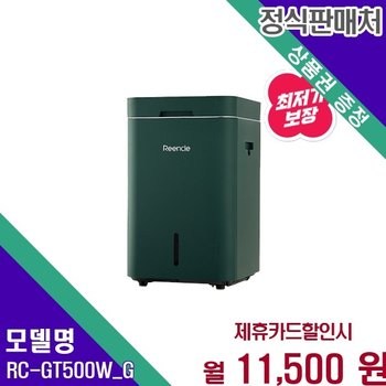 린클 와이파이 그래비티W 음식물처리기 RC RC-GT500W(G) 60개월 24500