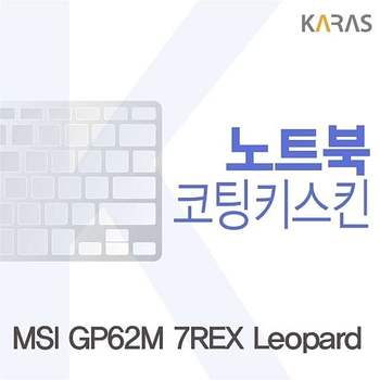 MSI GP62M 7REX Leopard용 코팅키스킨