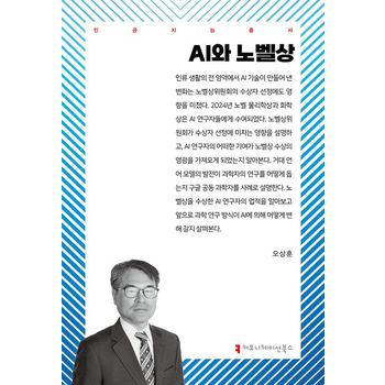 AI와 노벨상