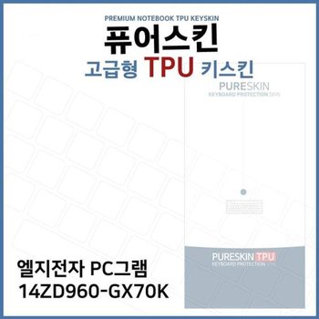 고품질 E.LG PC그램 14ZD960-GX70K TPU 키스킨 (고급형) 키스킨 키커버 키...
