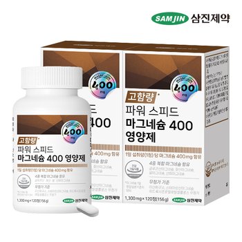 파워 스피드 마그네슘 400 영양제 2병 (240정)
