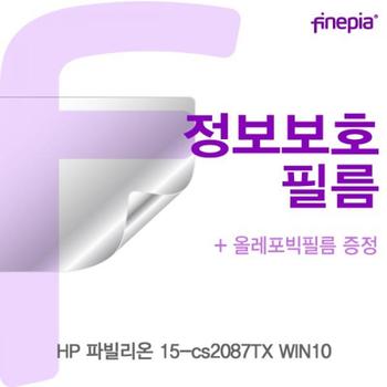 HP 파빌리온 Privacy정보필름 15-cs2087TX WIN10