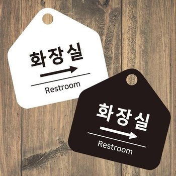 고품질 화장실 우측 걸이형 소형 오각안내판 17x17cm (WFK4OVW)