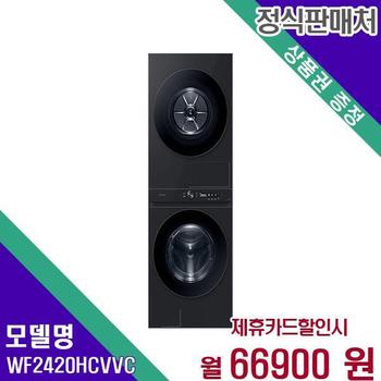 삼성 세탁+건조기 비스포크 그랑데AI 원바디 24+20kg WF2420HCVVC 60개월 83900