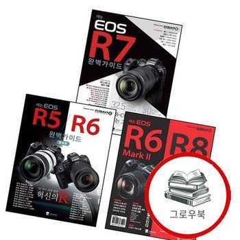 캐논 EOS R5R6 완벽가이드 + R6 Mark 2R8 + R7 (전3권) 세트 추천도서