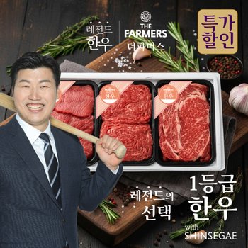 [신세계백화점]1등급 [레전드 한우DAY] 쓱 혼합세트 1.05kg (등심 350g, 국거리 350g, 불고기 350g)[냉장]
