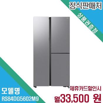 삼성전자 양문형냉장고 넉넉한 수납공간 RS84DG5602M9 60개월 46500