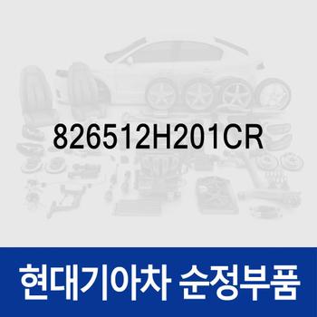차문 외부 손잡이 (외캐치 도어캐치) (826512H201CR) 아반떼HD LPi 하이브리드