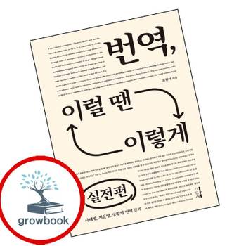 부키 번역 이럴 땐 이렇게 실전편 번역이럴땐이렇게실전편 책