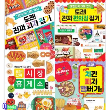 유아 4세-6세 종이접기놀이 도전 진짜접기 4권 세트(전4권)/진짜편의점접기.과자접기.시장휴게소접기.치킨피자햄버거접기/애플비북스