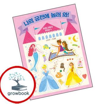 나의 궁전에 놀러 와 나의궁전에놀러와 책