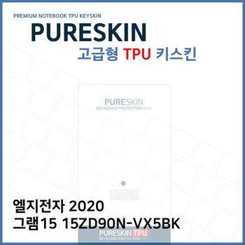 E.LG 2020 그램15 15ZD90N-VX5BK TPU키스킨(고급형) 노트북 키스킨 TPU 키커버 키보드스킨