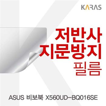 ASUS 비보북 X560UD-BQ016SE용 저반사필름