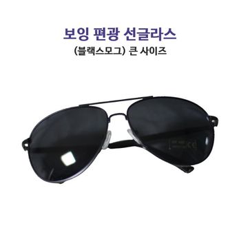 보잉 편광 남여공용 선글라스 (블랙스모그)